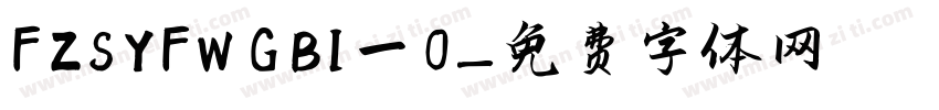 FZSYFW  GBI 一 0字体转换